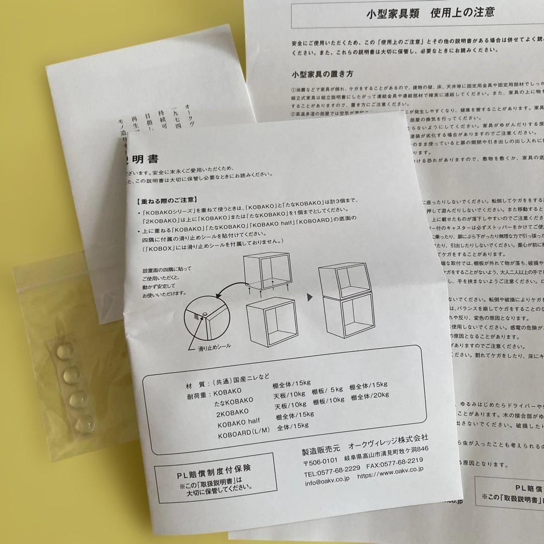 オークヴィレッジ　たなKOBAKO1個 & ボックスKOBOX2個