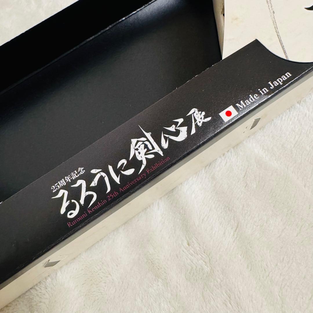 るろうに剣心 逆刃刀 ペーパーナイフ 25周年限定グッズ 剣心 Sakabato