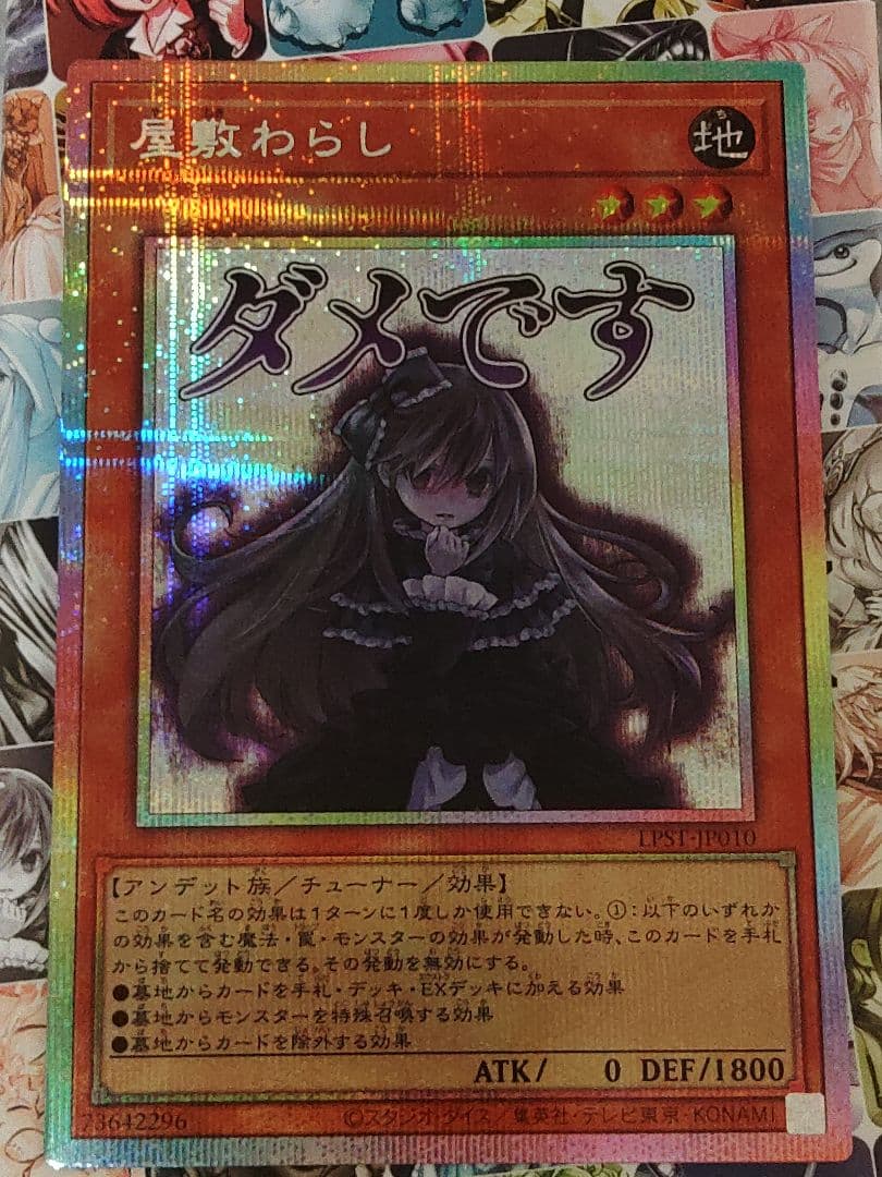 遊戯王 スタンプエディション 屋敷わらし プリズマティック