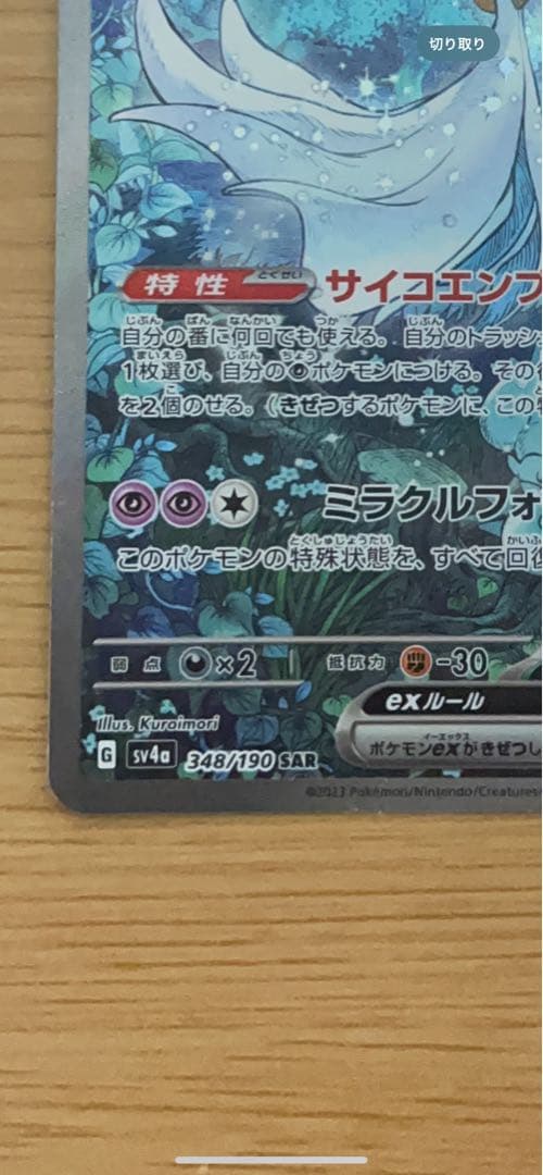 サーナイト ex sar