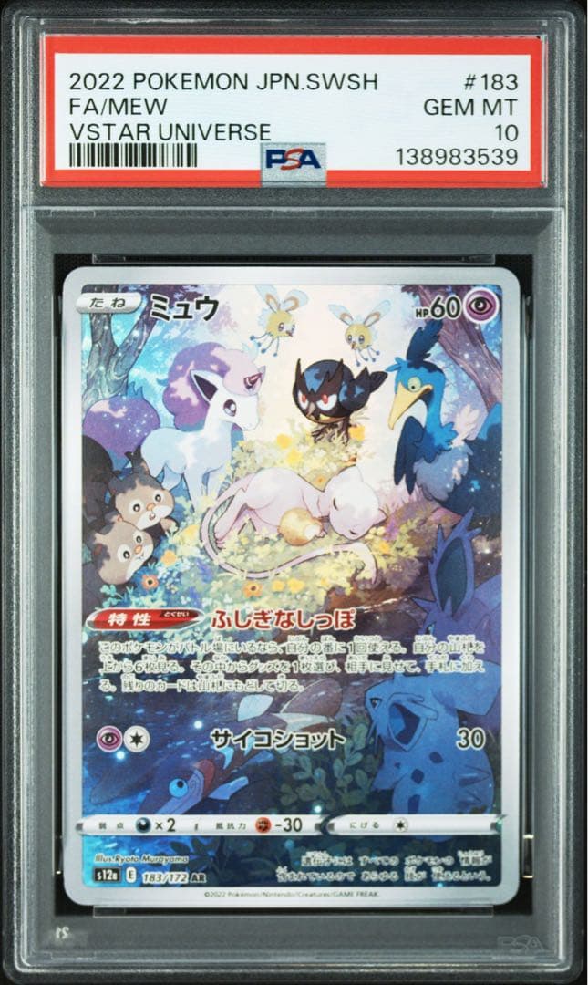 PSA10 連番セット ミュウツー ar ミュウ ar S12a SV2a - メルカリ
