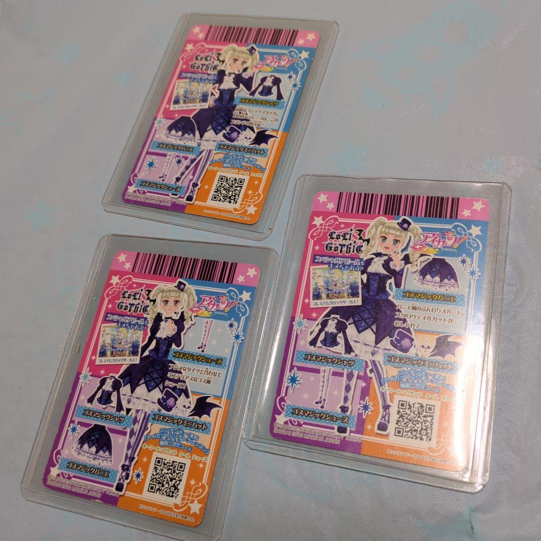 アイカツカード　ゴスマジック　3枚セット
