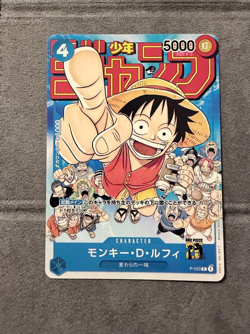 モンキー・D・ルフィ：週刊少年ジャンプ付録P P-033 - メルカリ
