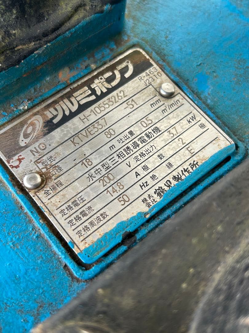 K1ツルミ自動運転型 ポンプKTVE33.7 200V 50Hz 3.7kW
