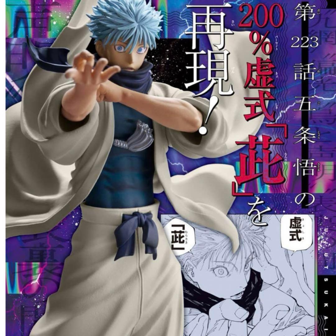 ジャンプGIGA 応募者全員サービス 五条悟 200% 虚式「紫」 - メルカリ