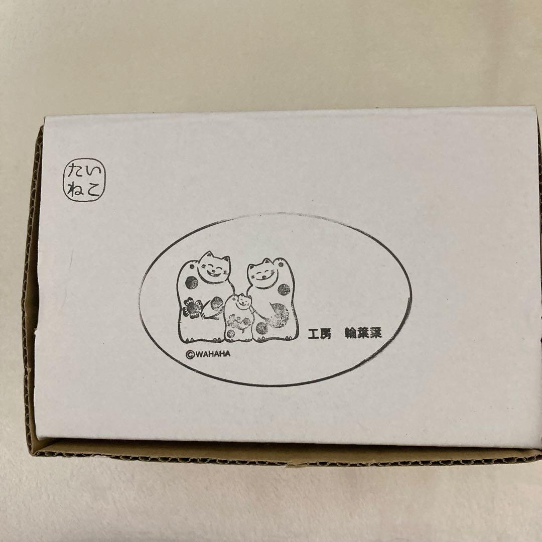 工房輪葉葉 たいねこ 黄色 招き猫 限定 縁起物 抽選 わはは 福招く 金