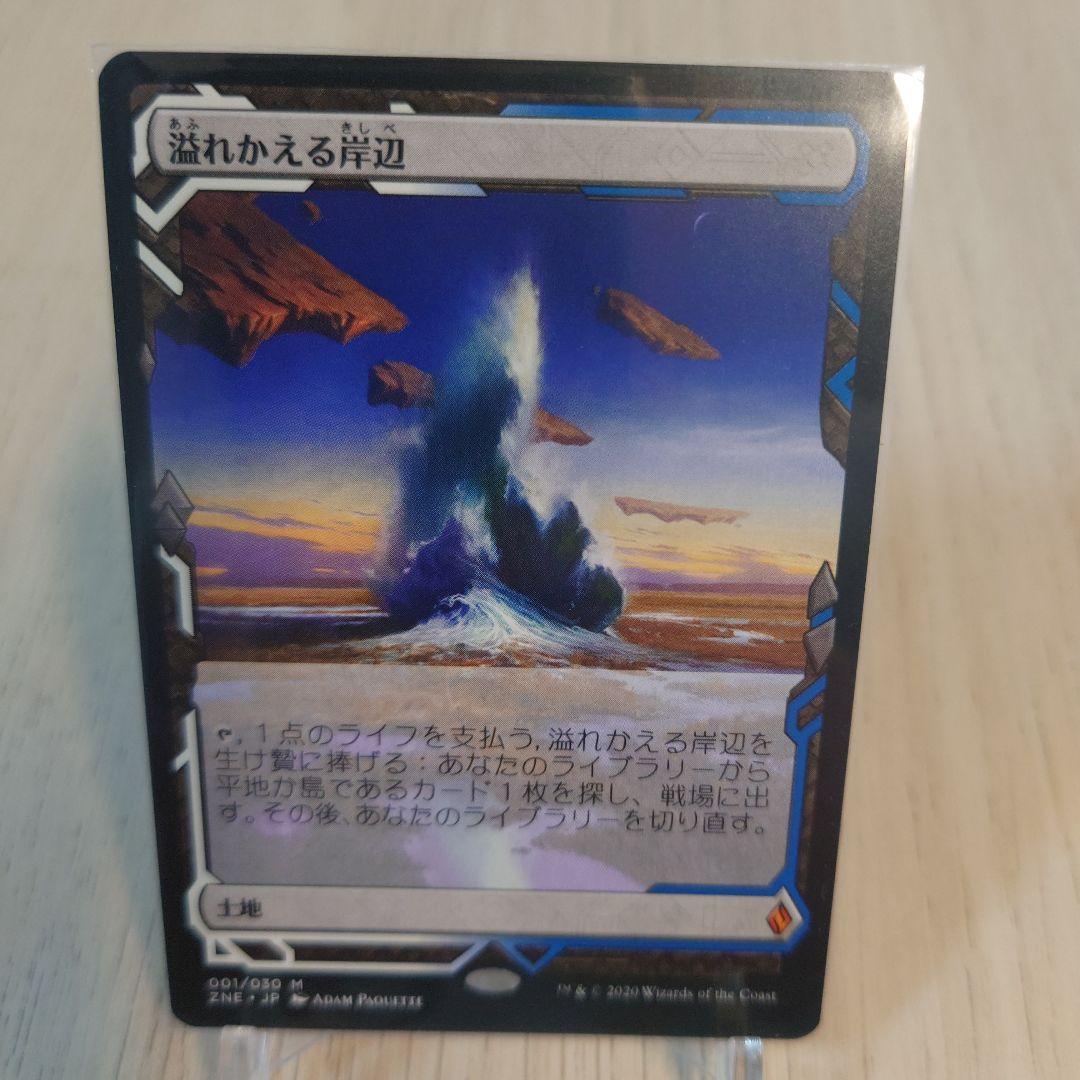 MTG【溢れかえる岸辺　4枚セット】　ゼンディカーの夜明け　トッパー