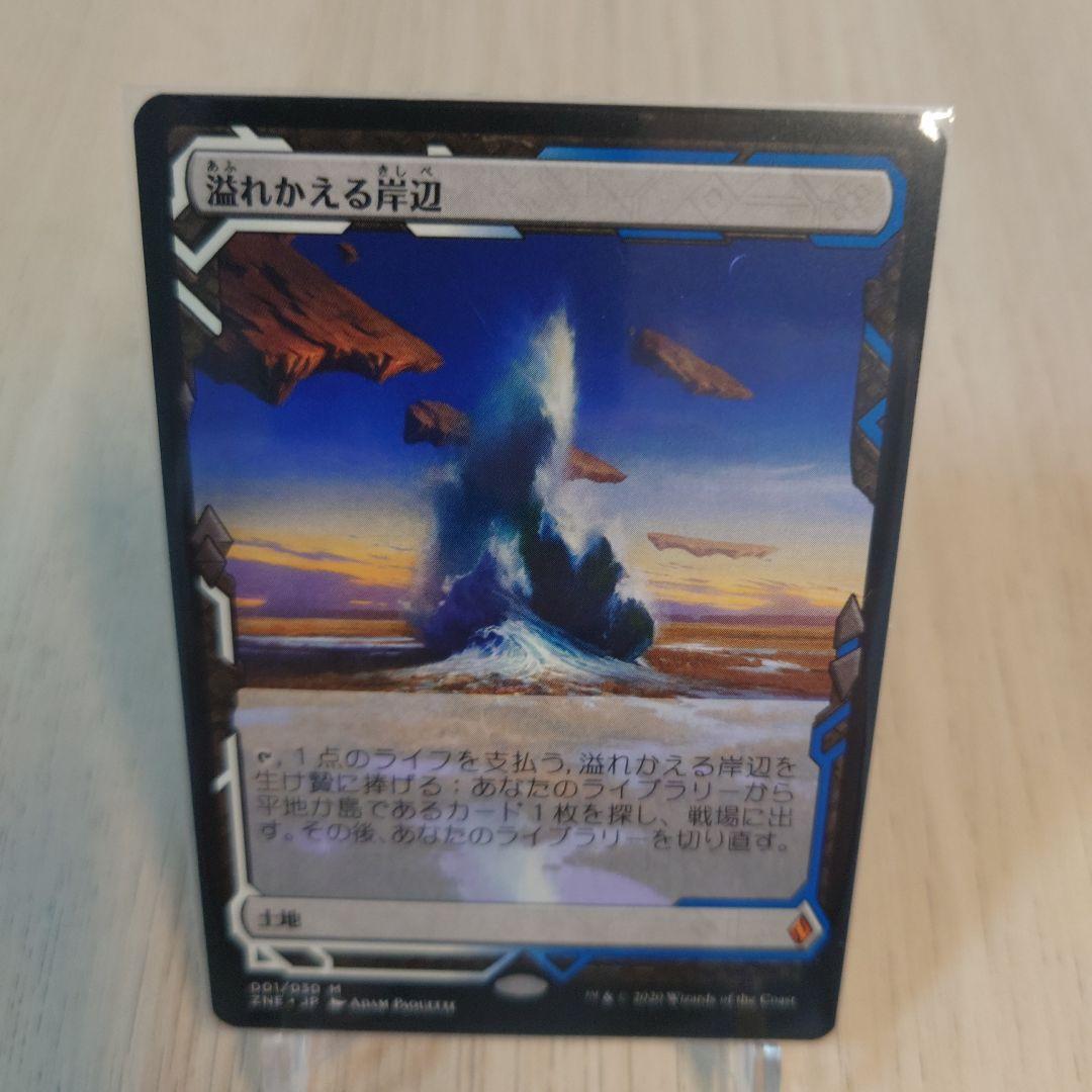 MTG【溢れかえる岸辺　4枚セット】　ゼンディカーの夜明け　トッパー