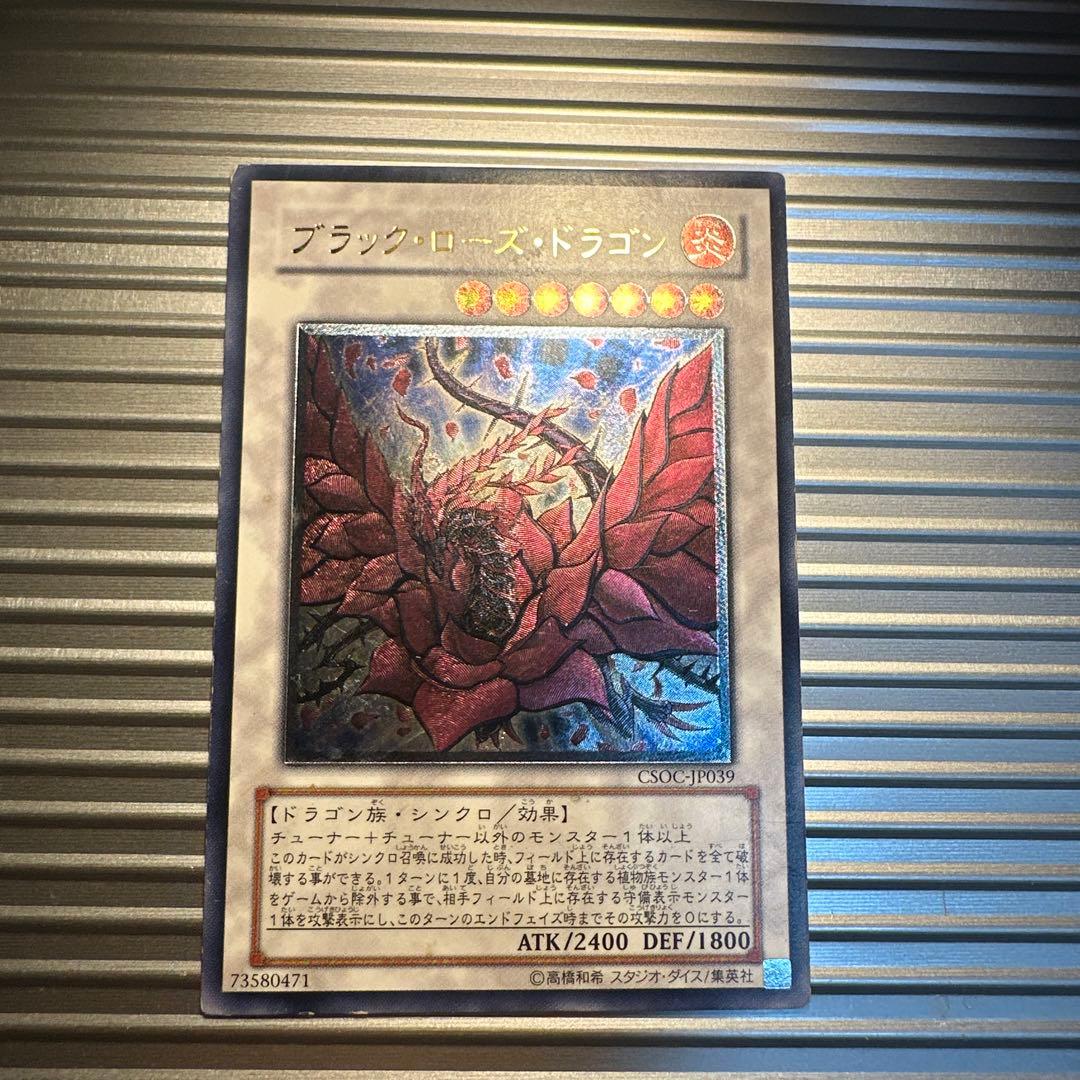 遊戯王 ブラックローズ ドラゴン レリーフ アルティメットレア - メルカリ