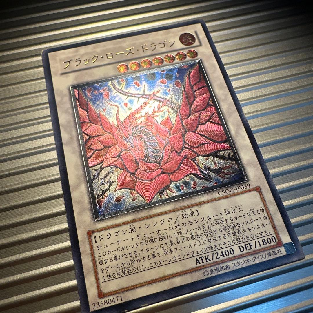 遊戯王 ブラックローズ ドラゴン レリーフ アルティメットレア - メルカリ