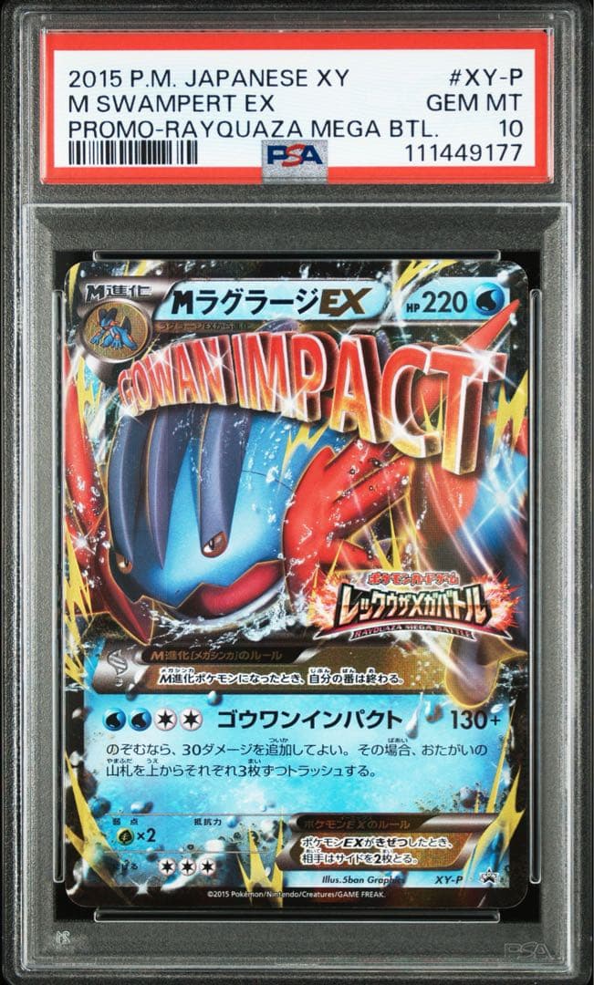 PSA10＊MラグラージEX レックウザメガバトル PROMO 世界147枚 - メルカリ