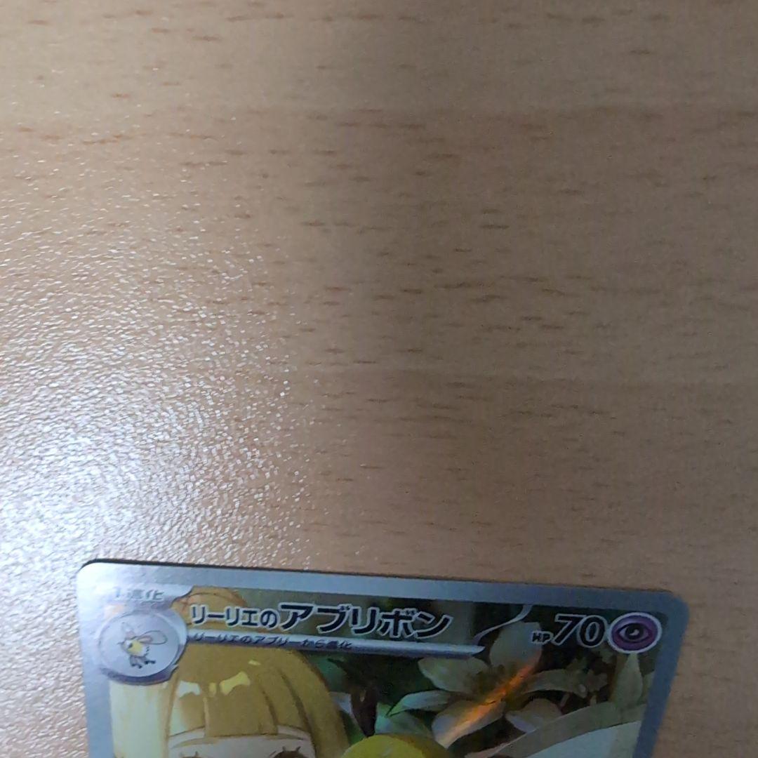 か*き様 ポケモンカード リーリエの決心 SR リーリエのアブリボン
