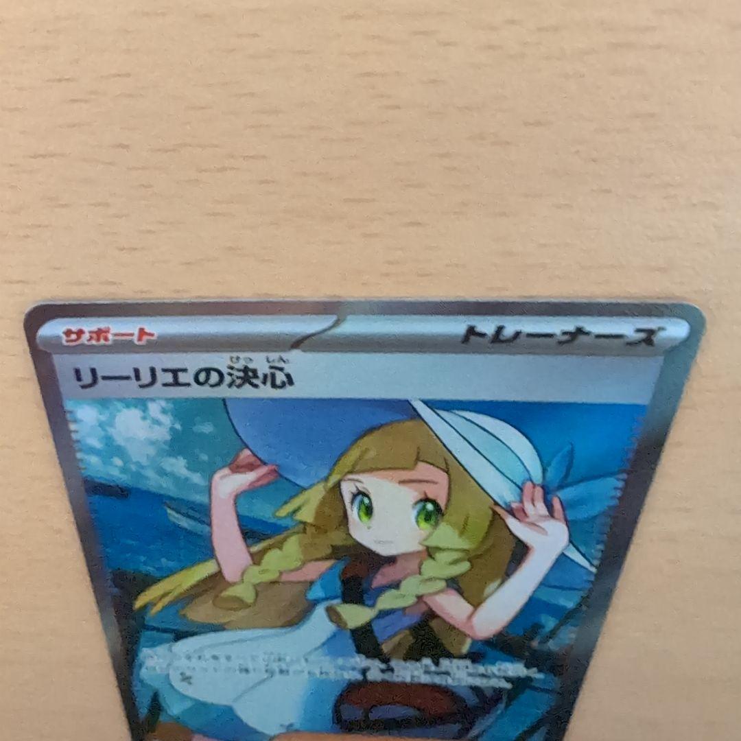 か*き様 ポケモンカード リーリエの決心 SR リーリエのアブリボン