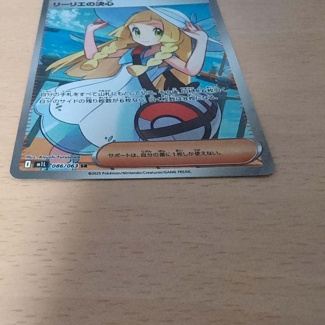 か*き様 ポケモンカード リーリエの決心 SR リーリエのアブリボン