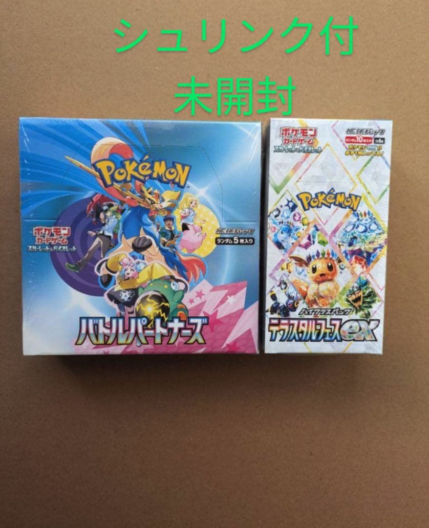 ポケモンカードバトルパートナーズ、テラスタルフェスexシュリンク付き