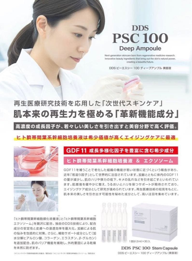 DDS PSC 100 NMN SHOTエヌエムエヌショット ディープアンプル - メルカリ