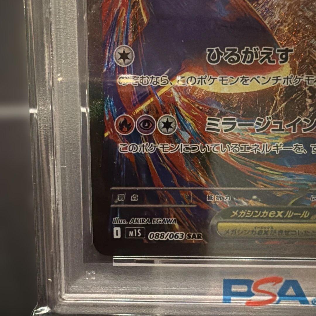 2025 M1S メガラティアスSAR MEGA LATIAS PSA10 - メルカリ