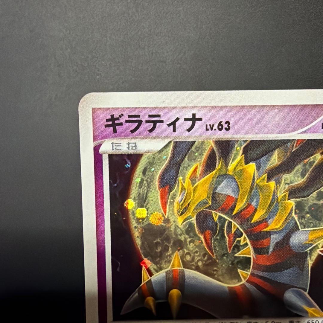 ギラティナ ★ Pt1 ギンガの覇道 051/096