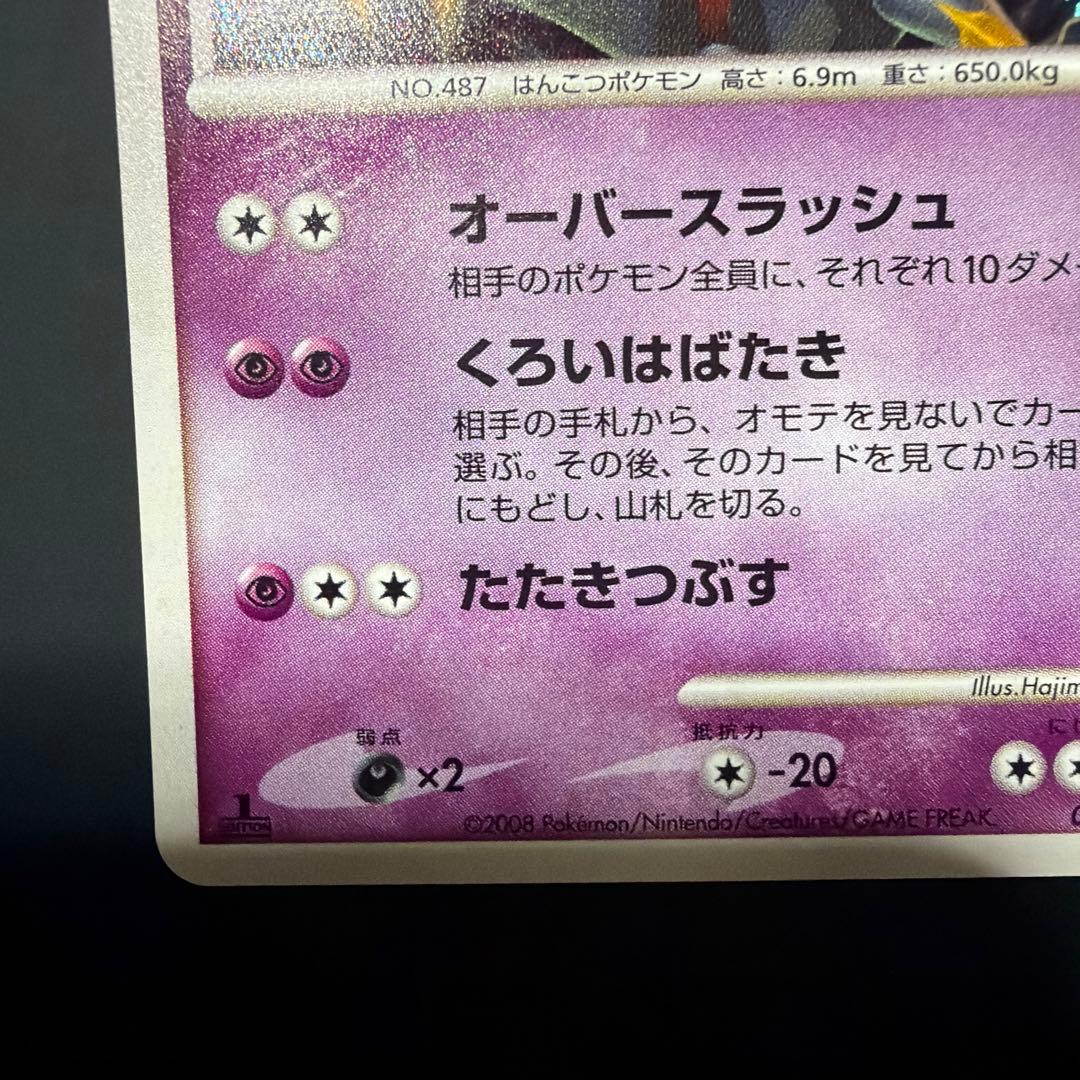 ギラティナ ★ Pt1 ギンガの覇道 051/096