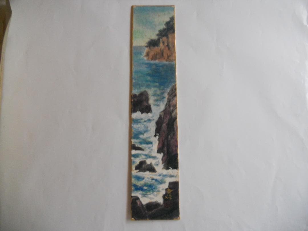 川口金作 作 風景画 の 短冊 です。