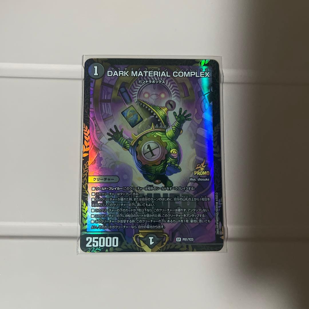 デュエルマスターズ クラヤミノコンゲンコンプレックス プロモ