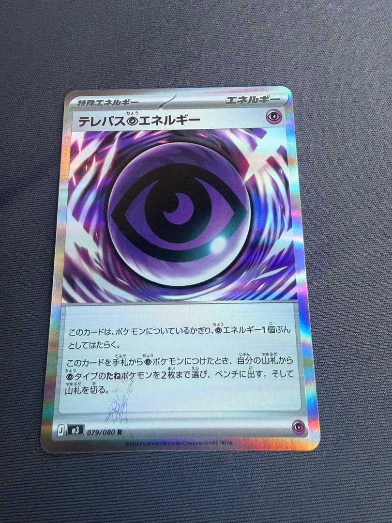 ポケカ テレパス超エネルギー エラー テレパスエネルギー テレパス超エネルギー（エラー） - メルカリ