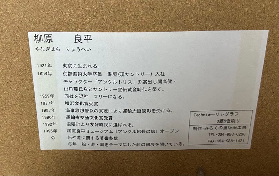 柳原良平　リトグラフ　さくら