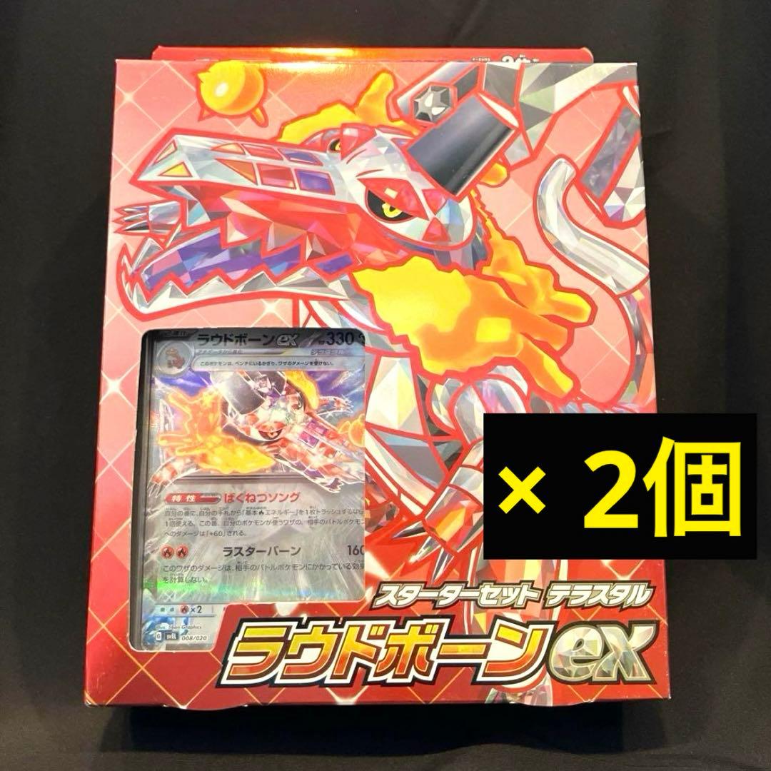 新品未使用 ポケモンカード スターターセット ラウドボーンex 2個