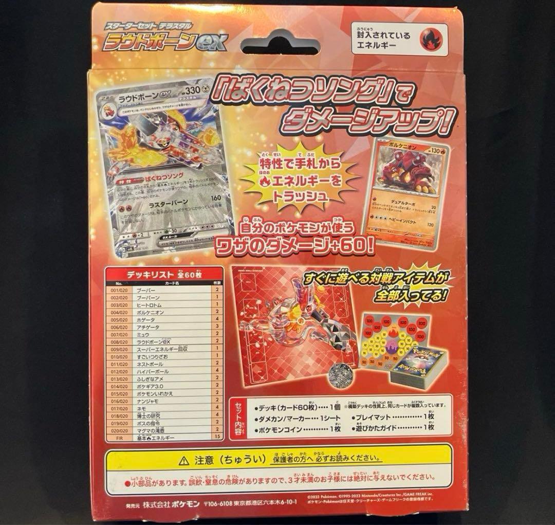 新品未使用 ポケモンカード スターターセット ラウドボーンex 2個