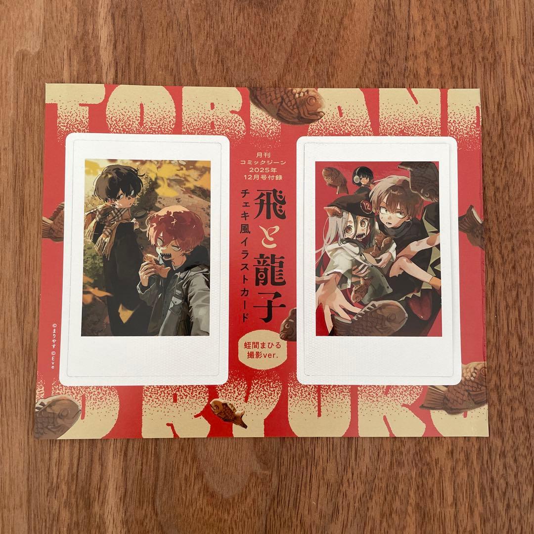 飛と龍子 チェキ風イラストカード - メルカリ