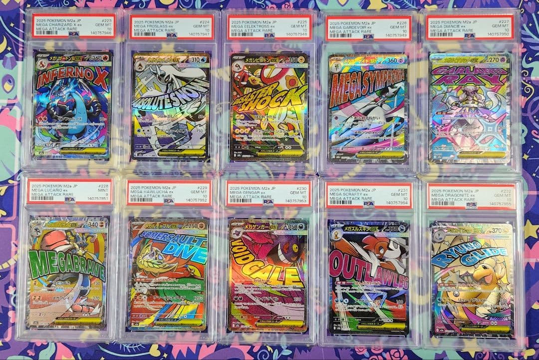 10連番】 メガドリーム MA 全種 連番セット - メルカリ