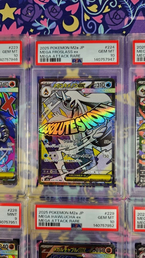 10連番】 メガドリーム MA 全種 連番セット - メルカリ