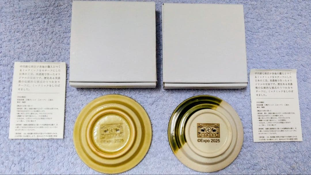 大阪万博限定　美濃焼 豆皿 2枚　ミャクミャク 中川政七商店 EXPO2025