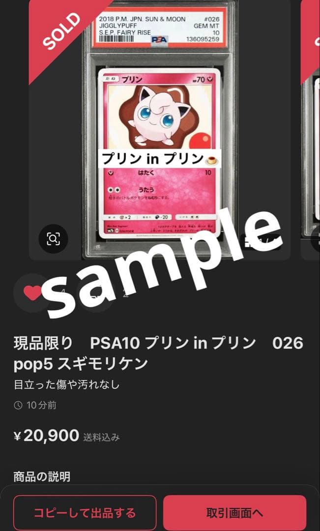 現品ラスト1‼️ PSA10 プリン in プリン 026 pop5 スギモリケン - メルカリ