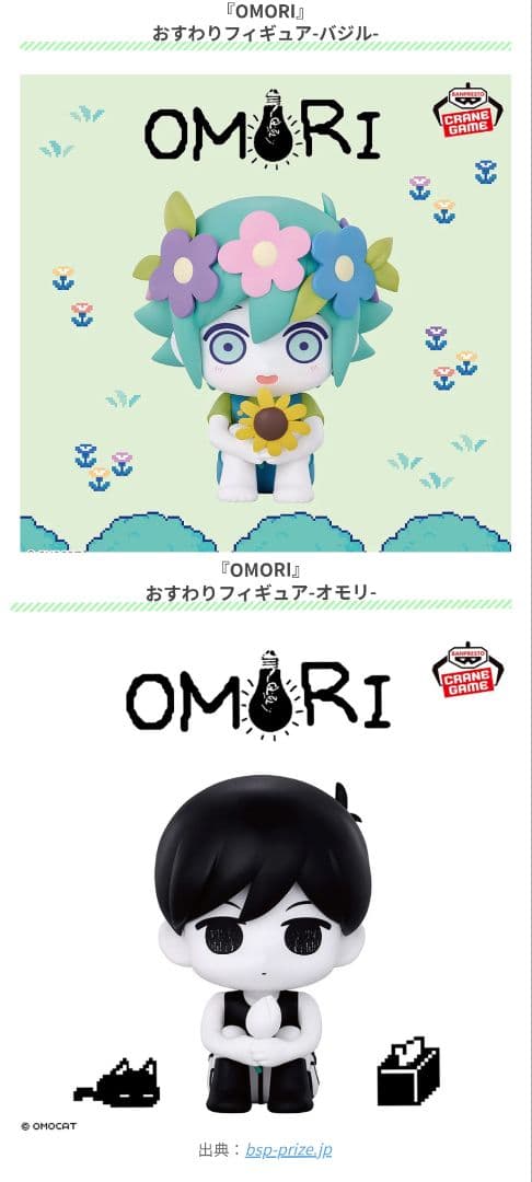 OMORI おすわりフィギュア オモリ バジル 2種類セット - メルカリ