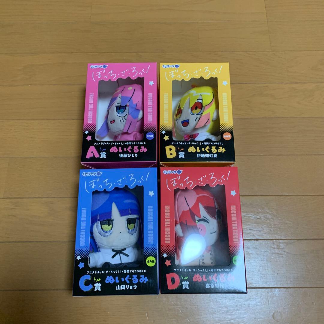 くじラック ぼっちざろっく！ 寺田てらコラボくじ ぬいぐるみ 全4種