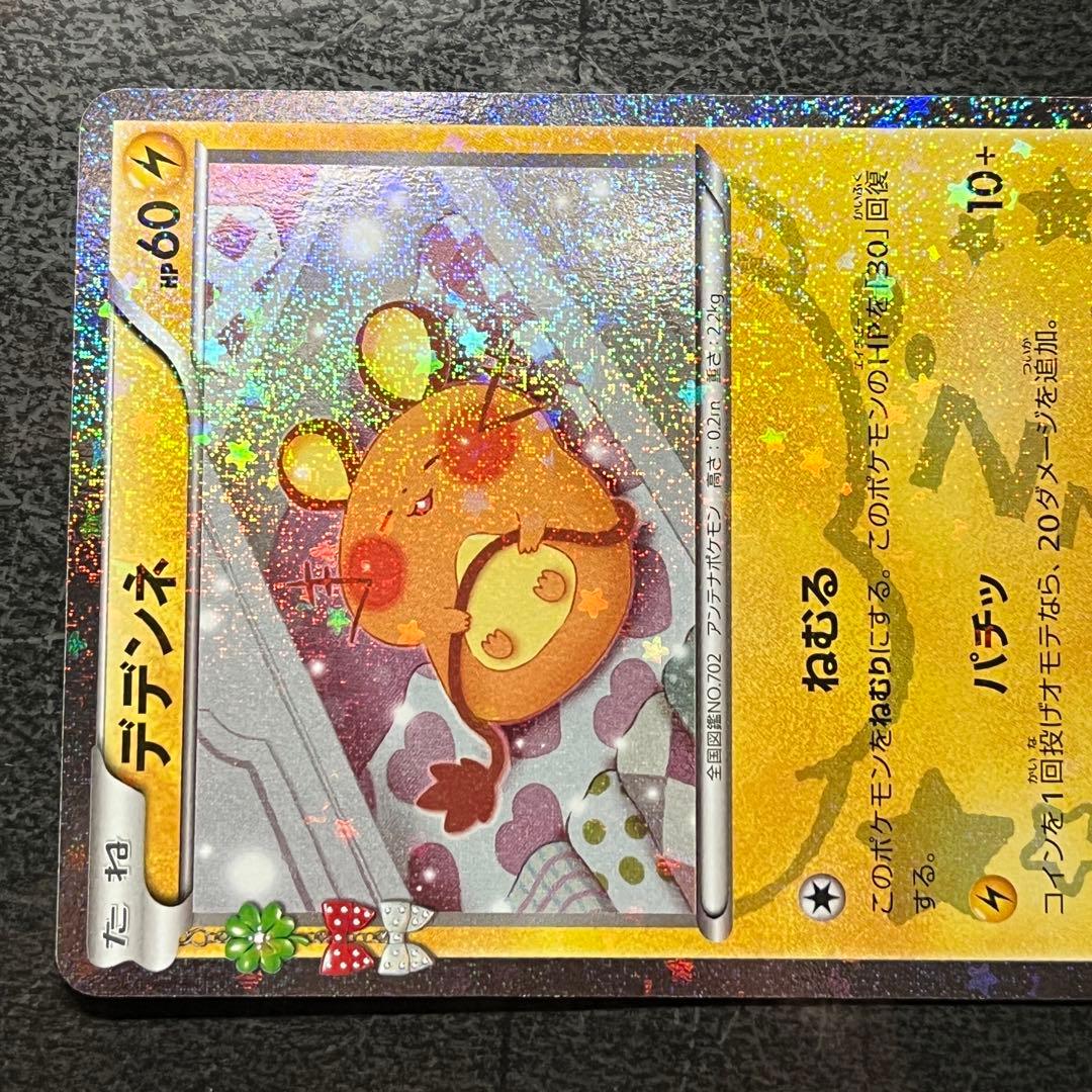 ポケモンカード デデンネ ポケキュン CP3 1ED - メルカリ
