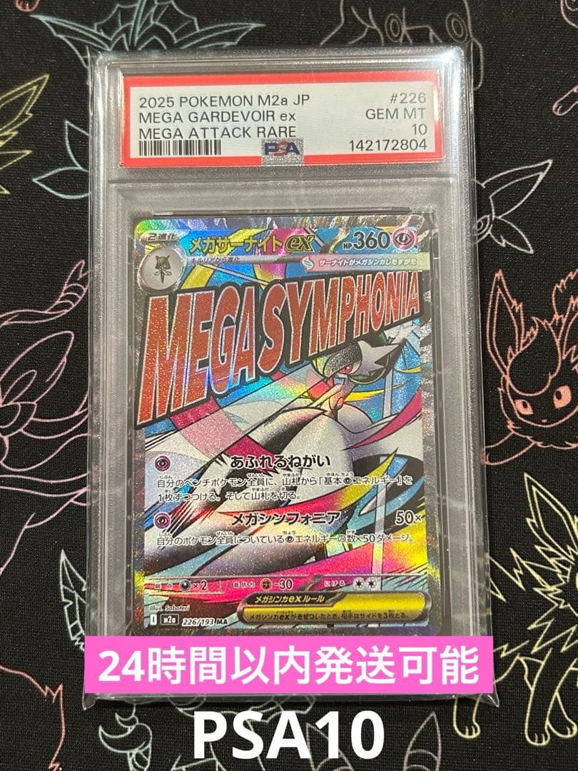 メガサーナイトMA 226/193 PSA10 メガドリームex - メルカリ