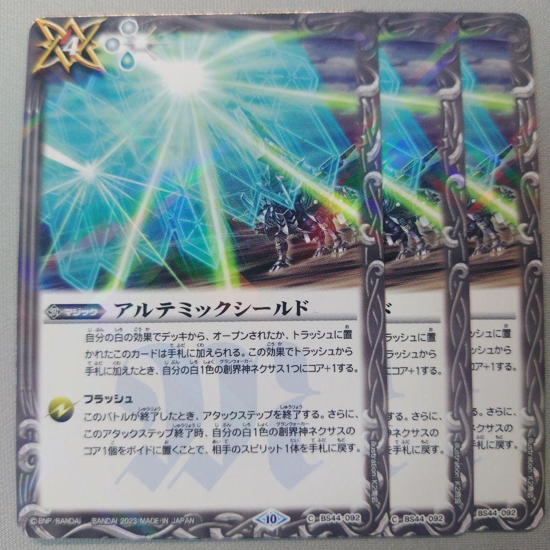 アルテミックシールド3枚ブロックアイコン10バトスピ - メルカリ