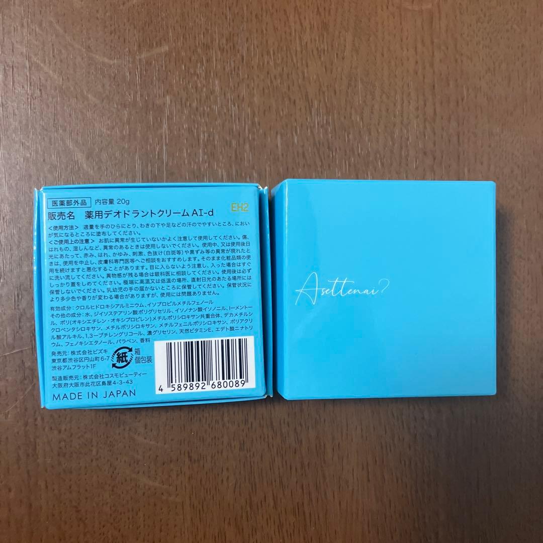 アセッテナイ 20ｇ