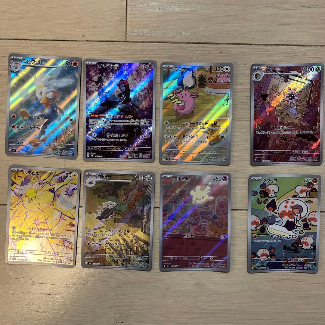 バラ売OKまとめ割引有】ポケモンカード AR 8枚セット - メルカリ