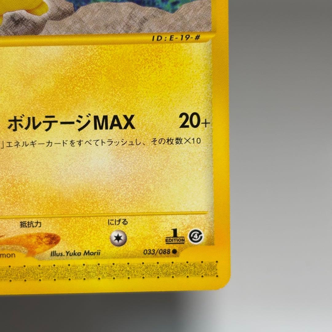 極美品】ピカチュウ ○ 拡張パック第4弾 裂けた大地 033/088 1ED