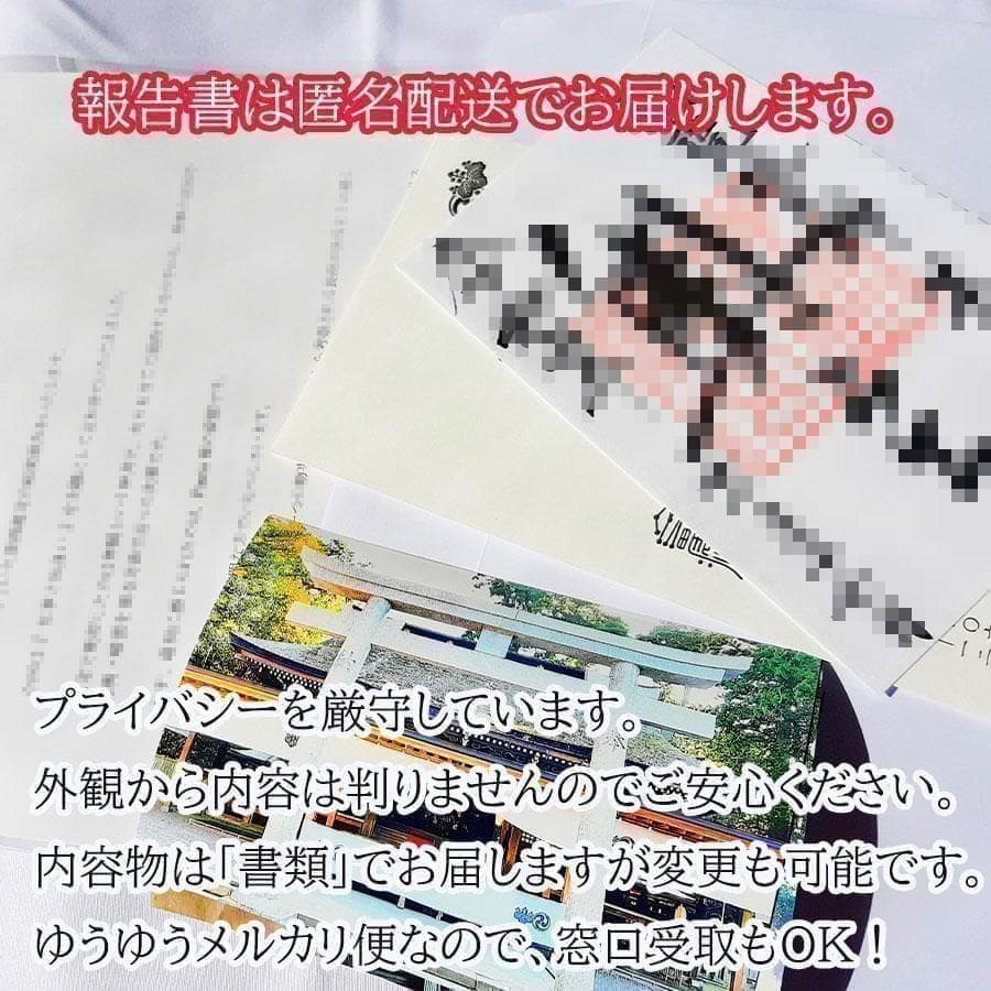 縁結び祈祷⭐開運石～恋愛成就・不倫復縁・出会い・良縁・結婚・恋愛運