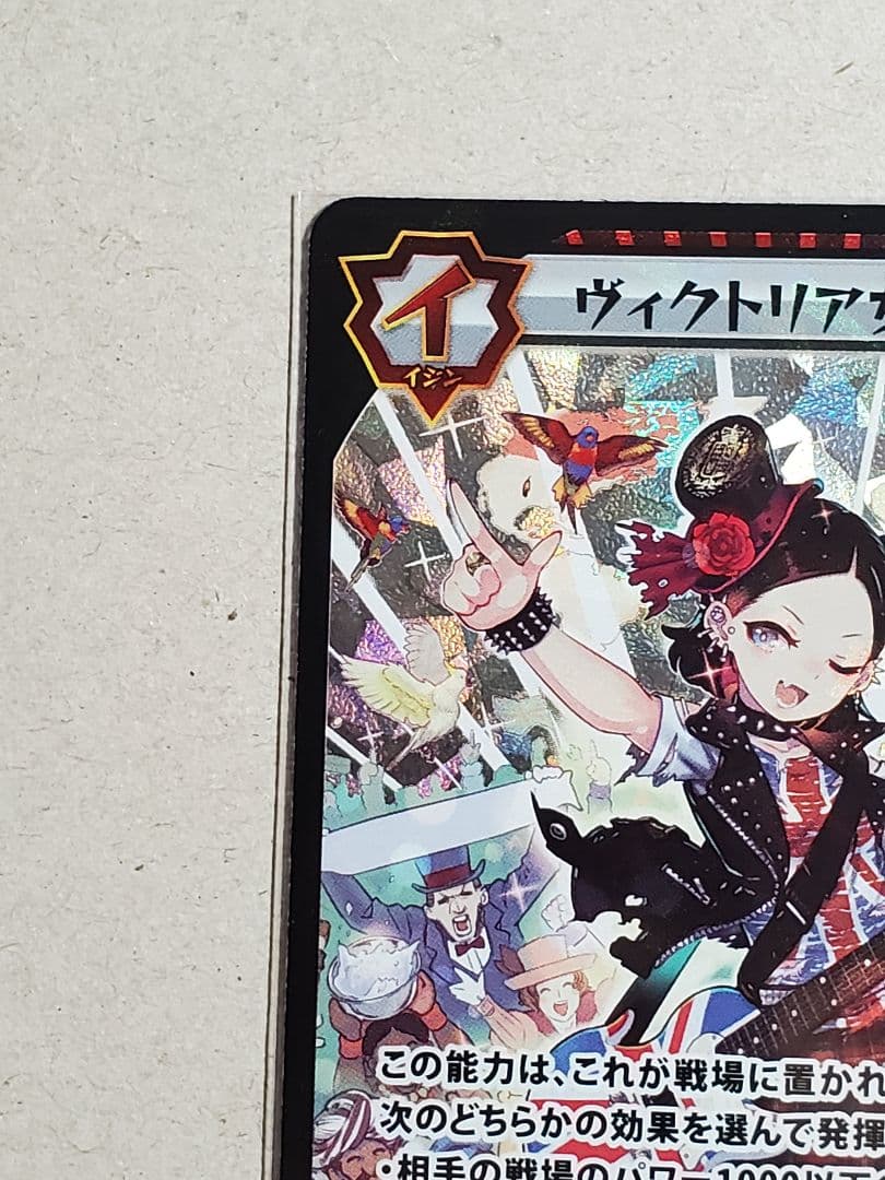 イジンデン 2nd/ ヴィクトリア女王 /SSR/1枚 DAISO ダイソー - メルカリ