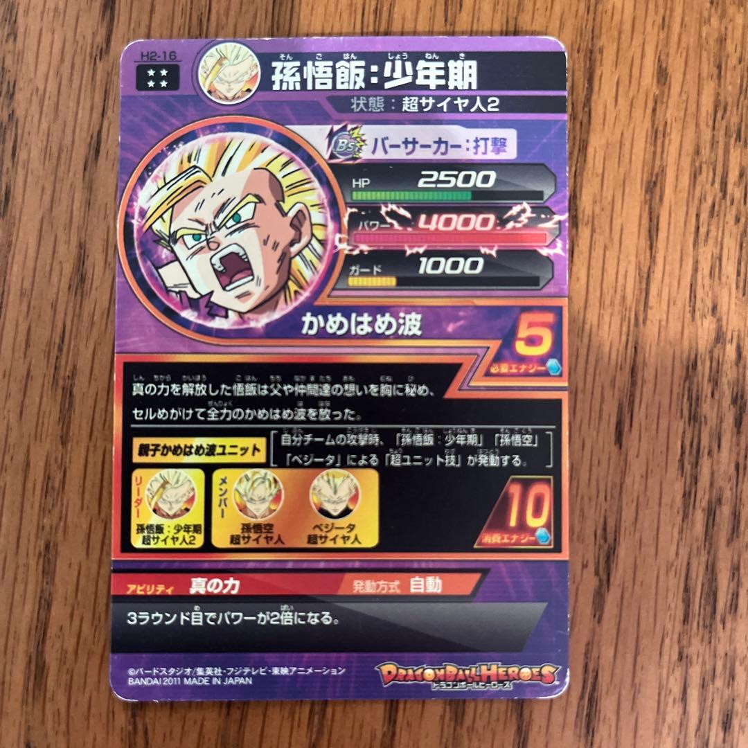 ドラゴンボールヒーローズ 孫悟飯 H2–16 アルティメットレア - メルカリ