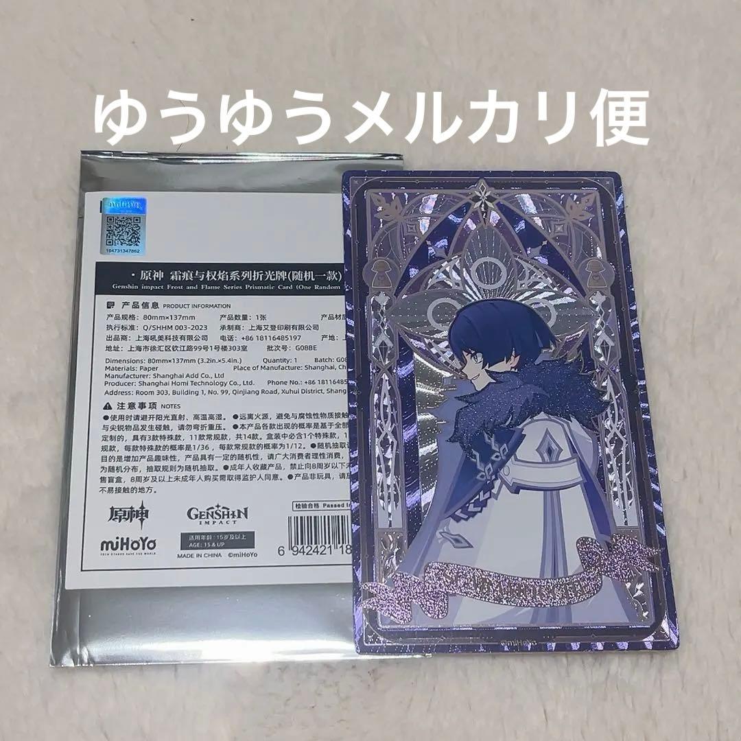 原神 霜痕与権焔シリーズ ファデュイ 執行官 スカラマシュ