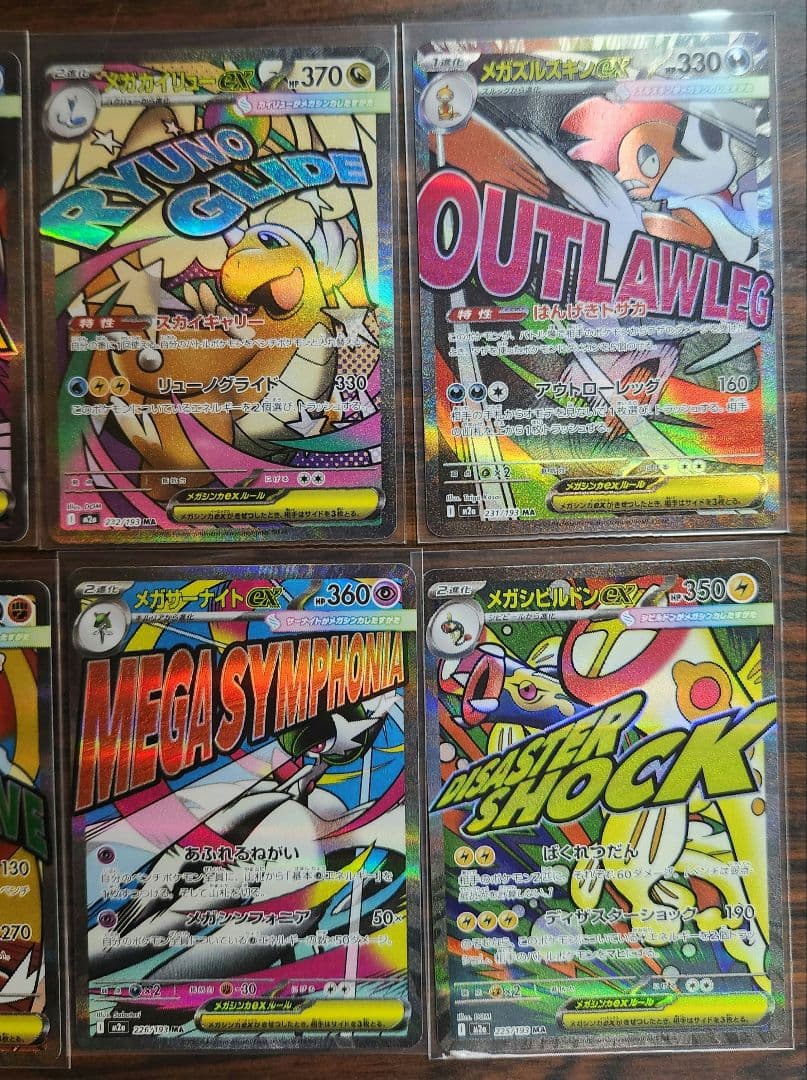 メガドリームポケモンカードセット INFERNO Xなど 8枚