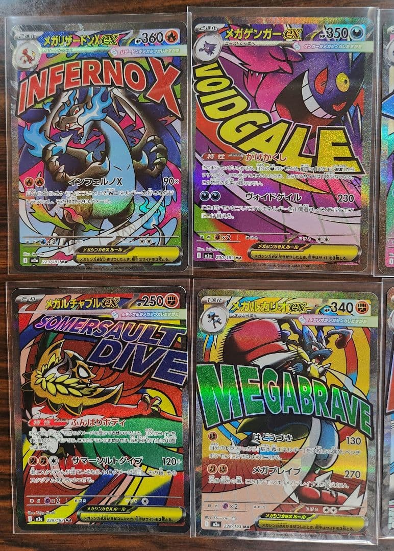 メガドリームポケモンカードセット INFERNO Xなど 8枚