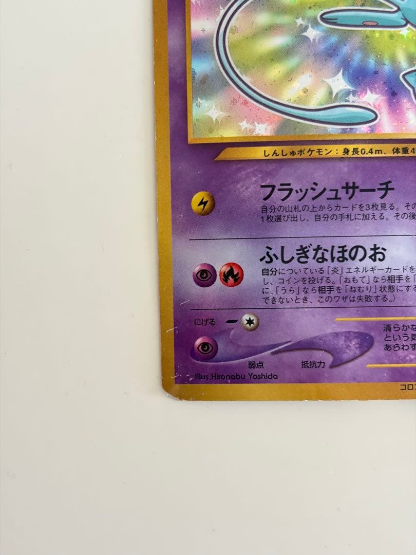渦巻きホロ ひかるミュウ 旧裏 コロコロ プロモ Mew - メルカリ