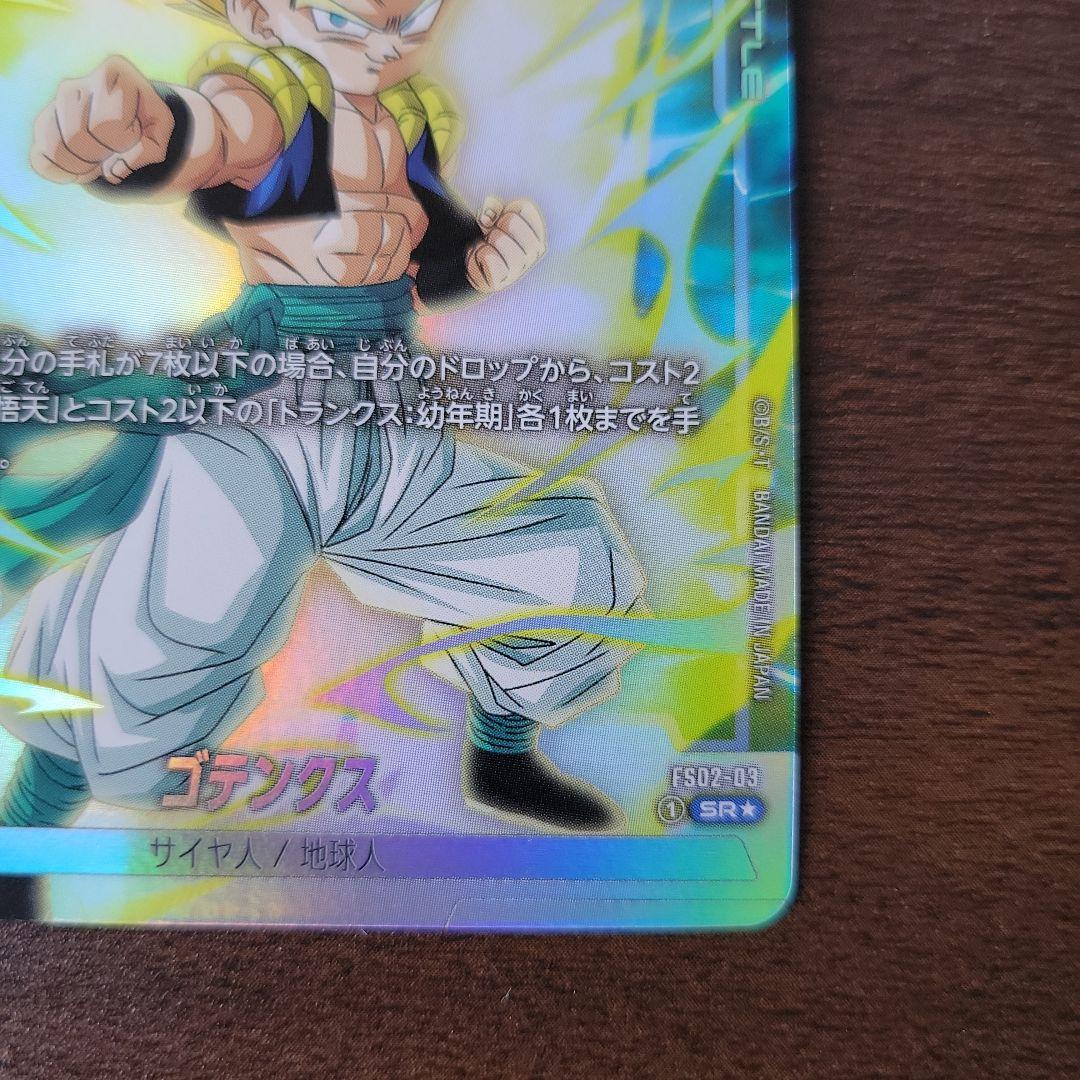 ドラゴンボール フュージョンワールド ゴテンクスsrパラレル 覚醒の
